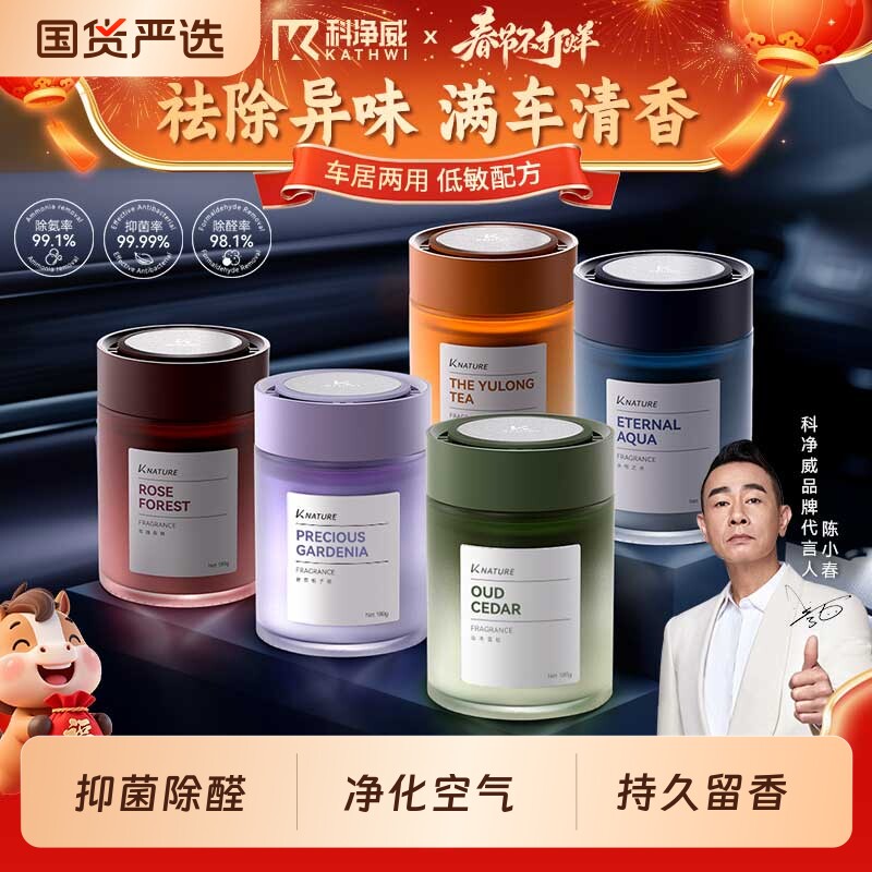 科净威车载香薰2026新款汽车香水净化空气香膏香氛围淡香持久留香