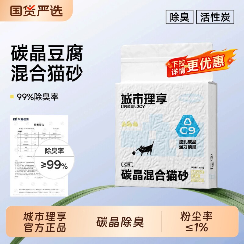 城市理享C9混合猫砂2.5kg*2 19.7元 - 86线报
