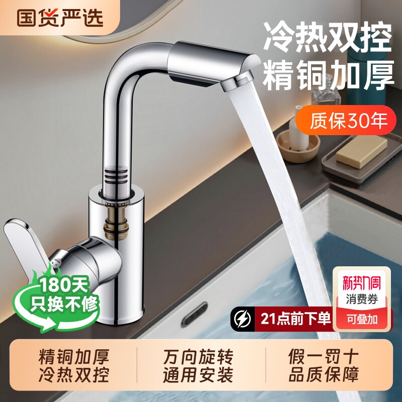 洗脸盆水龙头全铜卫生间水龙头冷热水二合一万向头旋转面盆水龙头