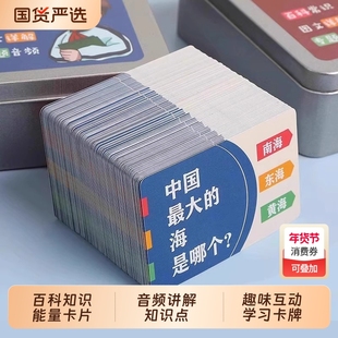 百科知识能量卡成语接龙扑克牌中小学生卡片儿童益智玩具造句互动