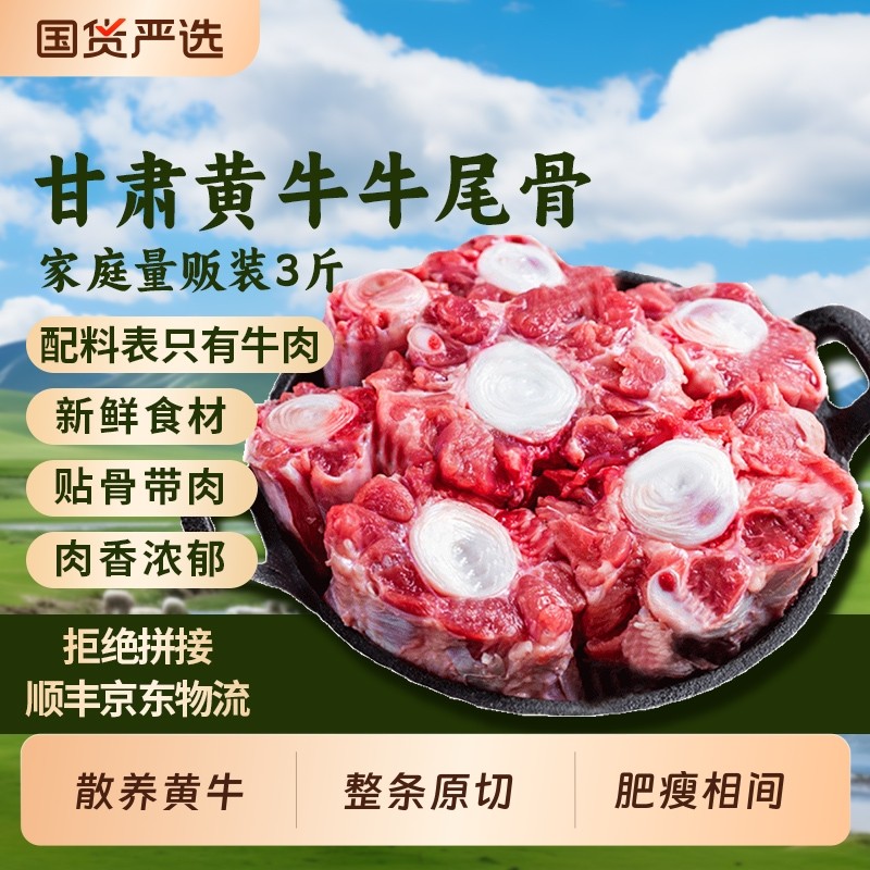 黄牛生鲜牛尾巴牛尾骨整条切块3斤牛肉辅食煲汤食材冷冻商用