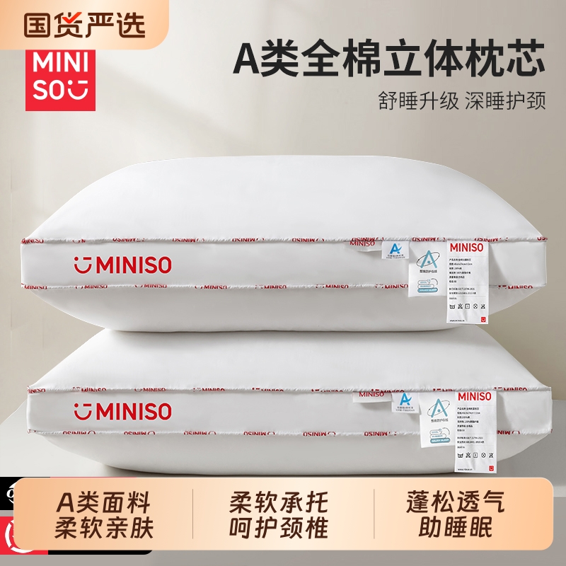 名创优品全棉纯棉枕头护颈椎助睡眠酒店专用枕芯成人学生家用一对