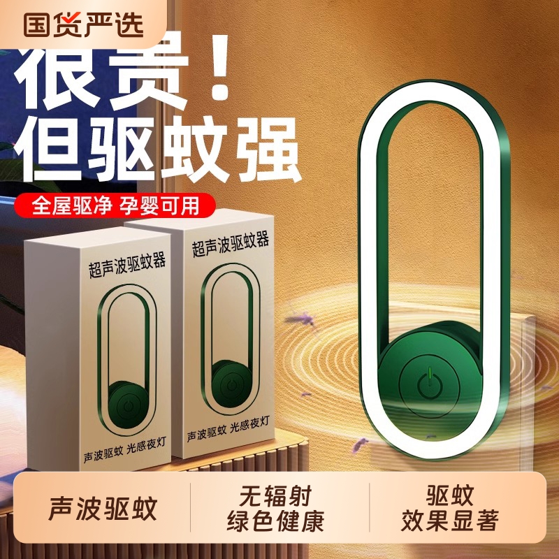 【官方正品】超声波驱蚊器
