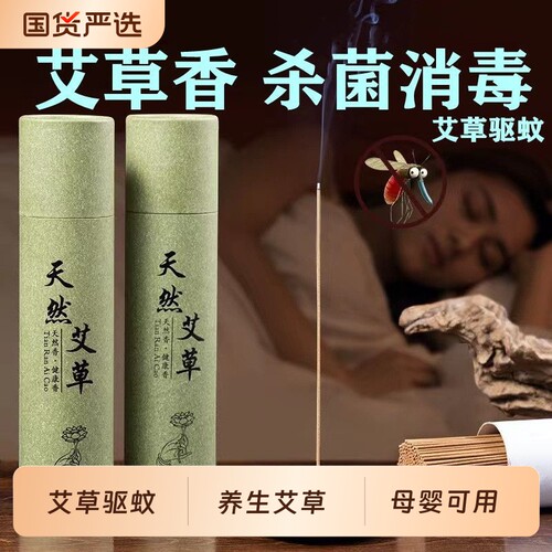 艾草蚊香檀香熏香家用卧室