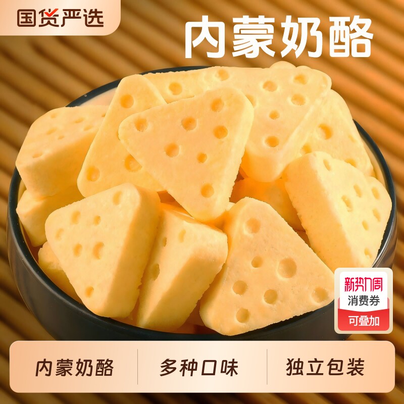 内蒙鲜牛奶三角酪奶酪果粒乳酪零食奶制品芝士独立鲜奶蔓越莓