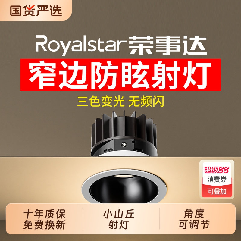 荣事达+小山丘嵌入式+洗墙射灯