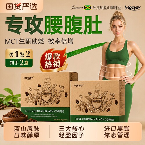 wocysv蓝山黑咖啡无蔗糖正品提高代谢美式速溶旗舰店加强版咖啡粉