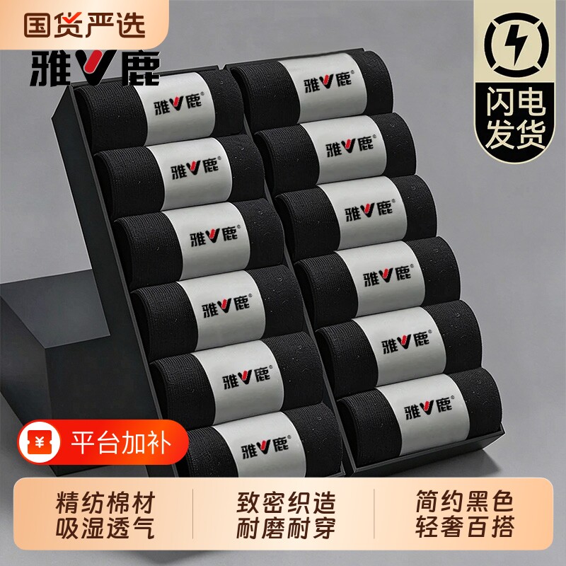 雅鹿袜子男士黑色商务2026新款秋冬季纯色棉吸汗防臭青少年中筒袜