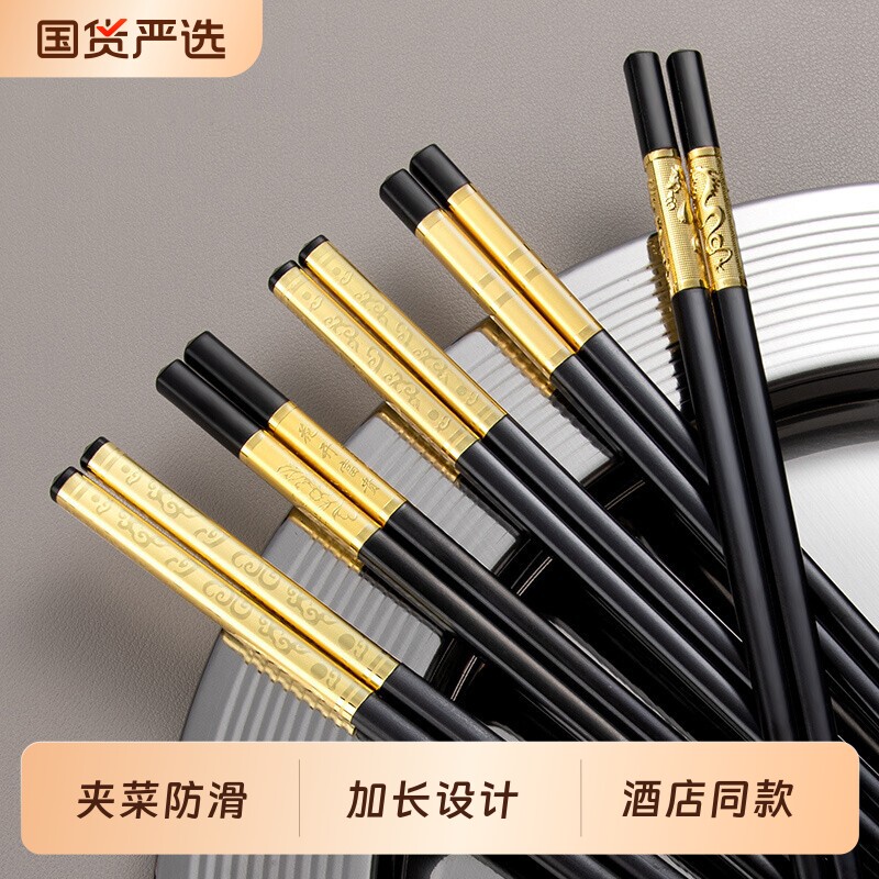 优圣美帝合金筷时尚轻奢