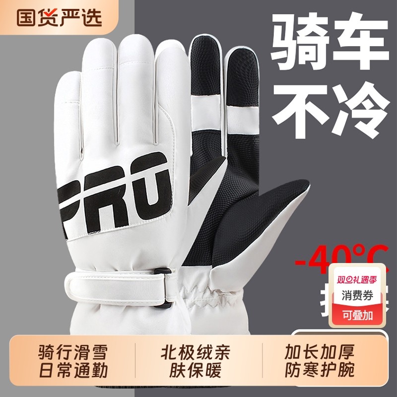 保暖手套骑行冬季男女士电动摩托车防风防寒防水滑雪加绒触屏防雨