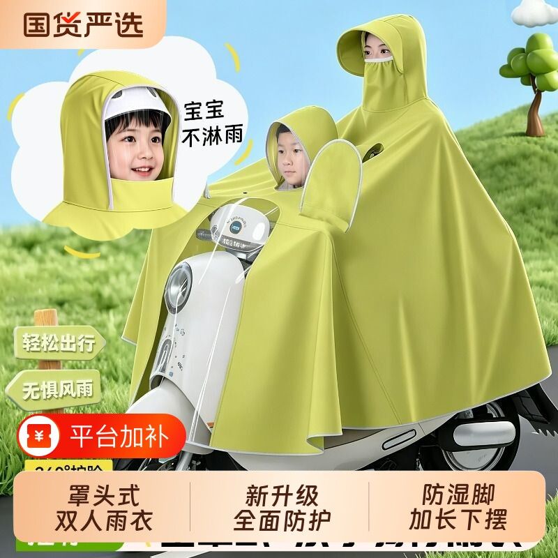 电瓶车雨衣电动车双人亲子2人全身防暴雨带小孩专用户外骑行雨披