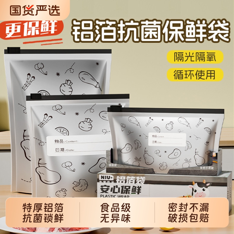 食品级保鲜袋密封袋家用冰箱冷冻专用拉链式塑料袋带封口收纳重复