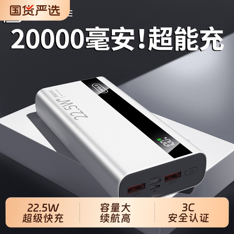 卡斐乐充电宝20000毫安22.5w超级快充手机通用便携移动电源3C认证户外宿舍适用苹果安卓手机快充超大容量
