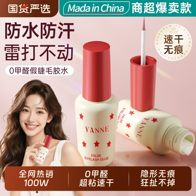 2025新款假睫毛胶水无甲醛双眼定型霜防过敏正品持久超粘专用正品