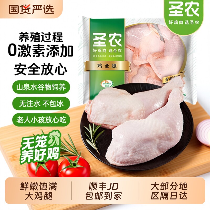 圣农鸡全腿手枪腿新鲜冷冻半成品生鲜鸡肉批发速冻旗舰店美食冰鲜