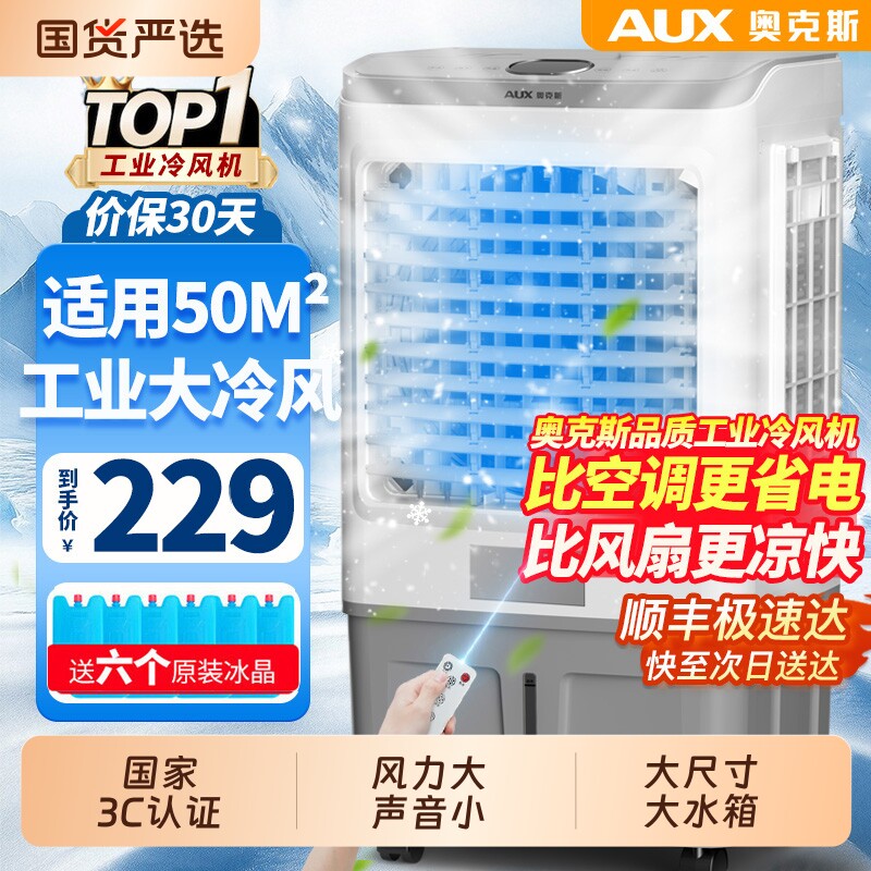 奥克斯工业冷风机家用空调扇移动制冷风扇加水小空调冷气扇水空调