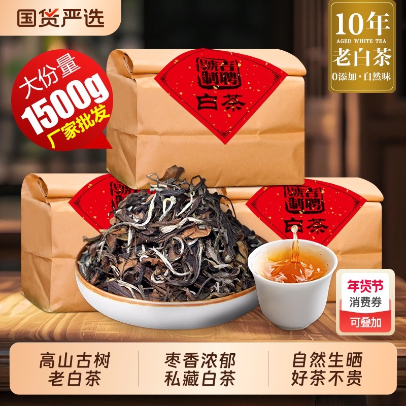 【十年老白茶】陈年枣香老白茶散茶 正宗贡眉老白茶大份量批发,茶,特色产区白茶,淘宝优惠券,粉丝福利购,淘宝优惠卷
