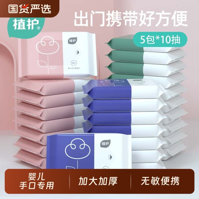 植护小包手口湿巾纸纯水便携式婴儿儿童宝宝小学生上学专用清洁