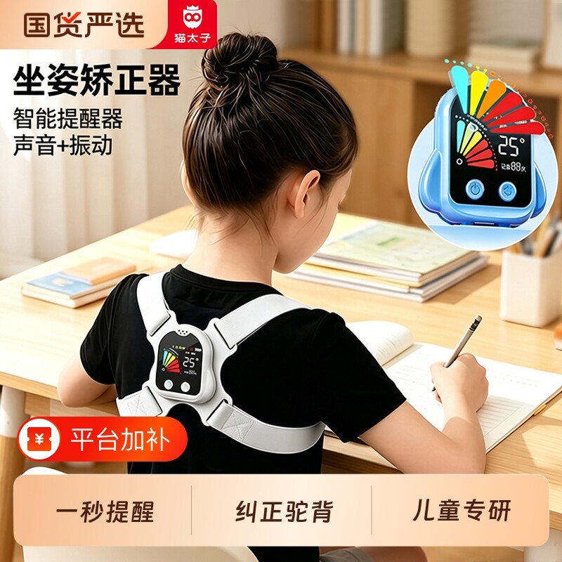 猫太子矫姿带坐姿矫正器提醒器儿童小学生驼背正姿势写作业写字预防近视防低头纠正背部神器初中生青少年JS