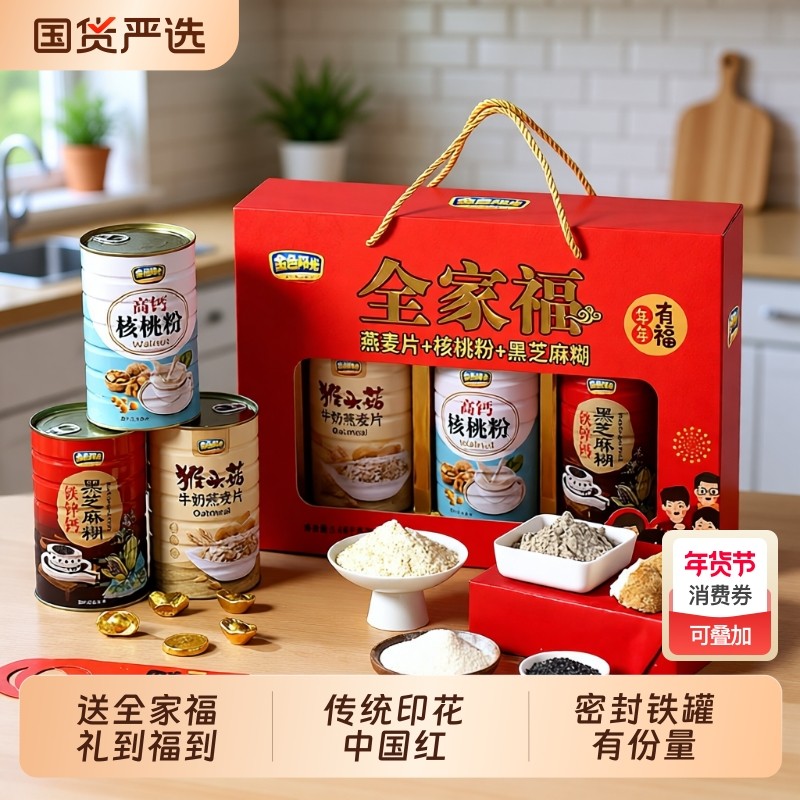 中秋年货好礼全家福核桃粉黑芝麻糊中老年营养品送长辈父母孝心礼