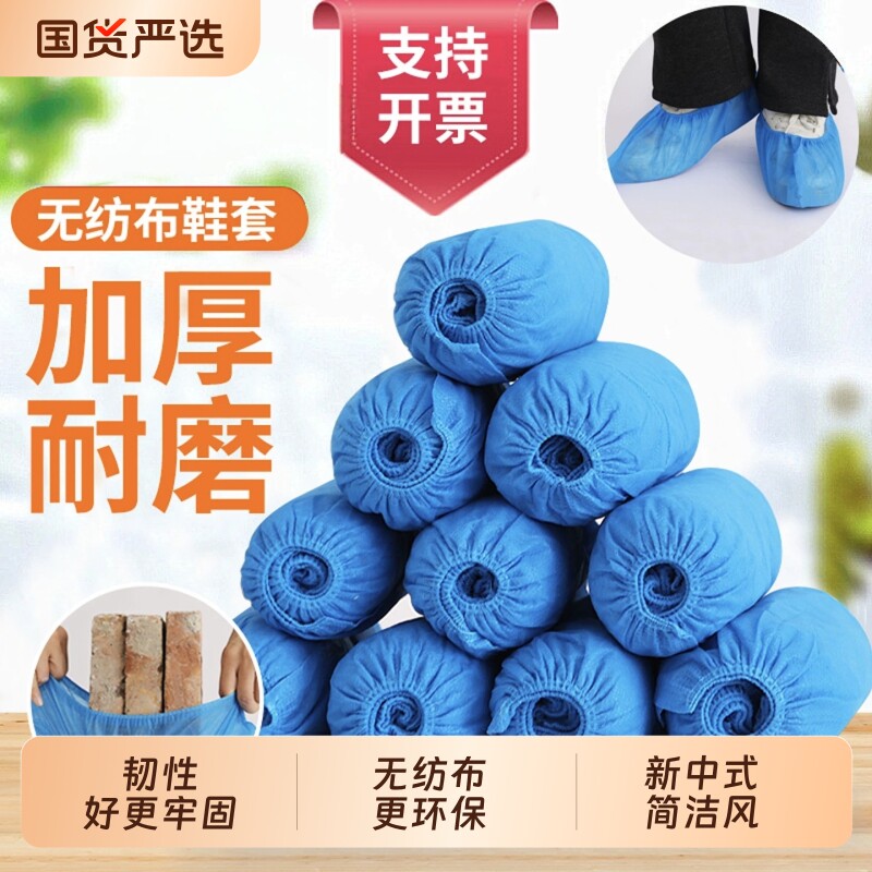 加厚防滑一次性鞋套家用防滑防尘无纺布看房防护鞋套机房专用学生图片