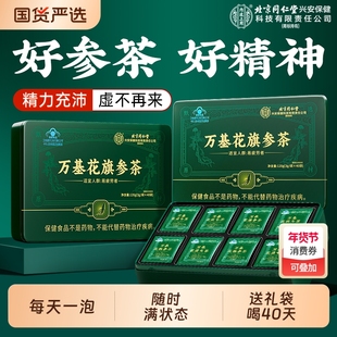 北京同仁堂内廷上用花旗参茶西洋参茶抗疲劳过年礼盒走亲戚送长辈