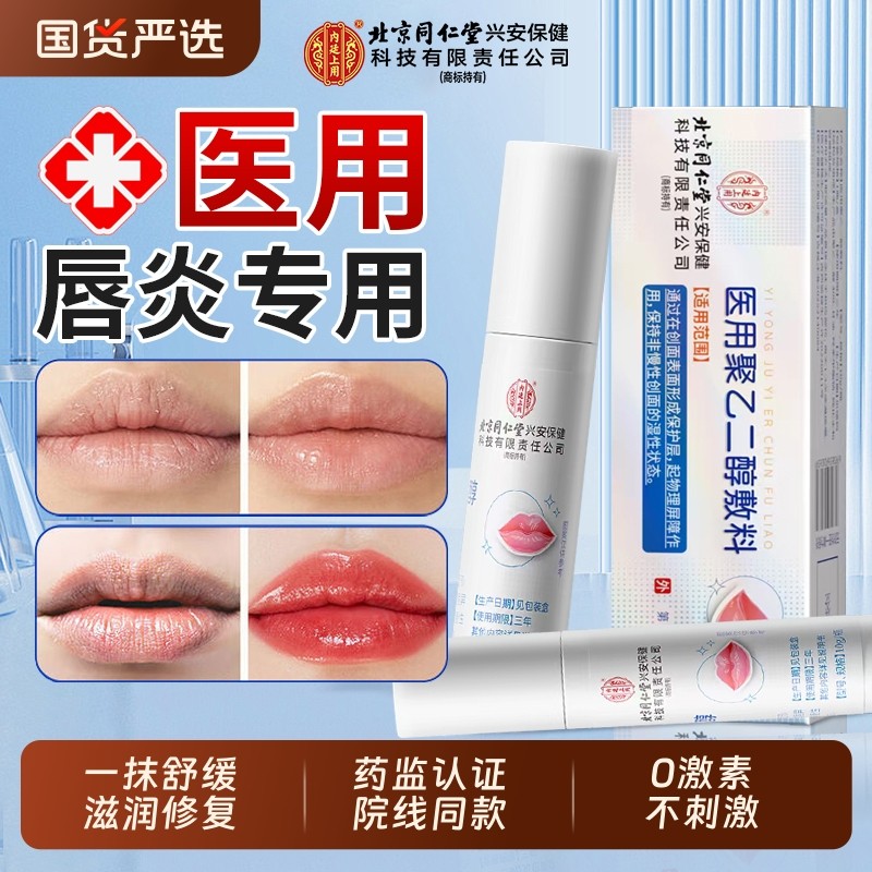 北京同仁堂上用唇炎唇膏嘴唇干裂脱皮医用型医用保湿滋润无忧健康,医疗器械,保健理疗,淘宝优惠券,粉丝福利购,淘宝优惠卷