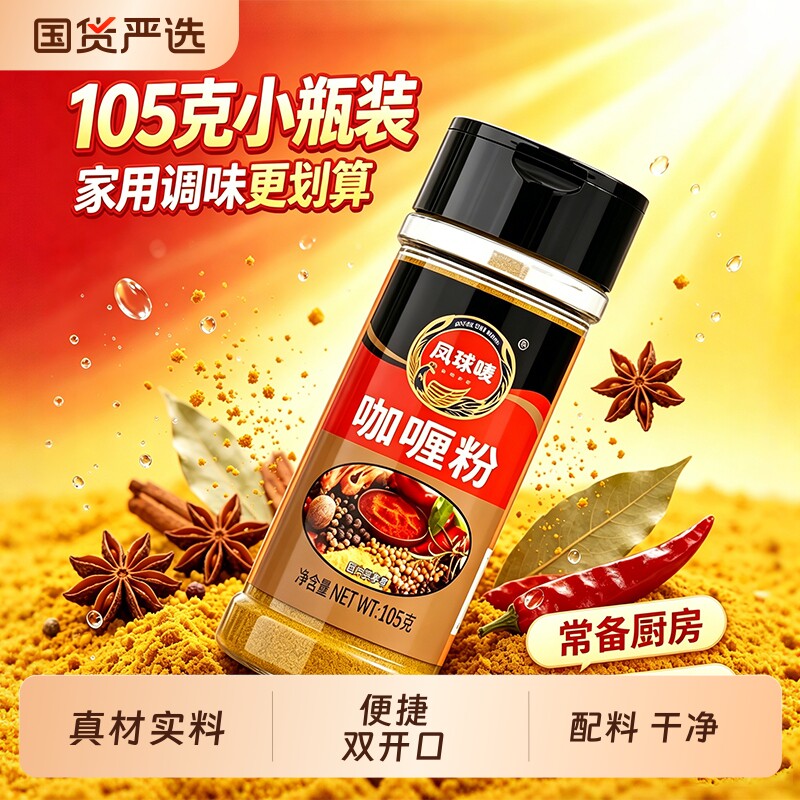 凤球唛咖喱粉105g|超3000次加购图片