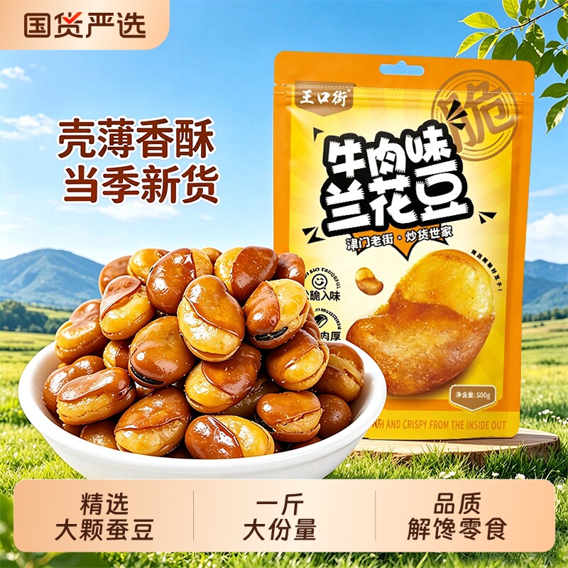 油炸兰花豆天津特产香酥下酒菜蚕豆休闲炒货批发零食无干燥剂小吃
