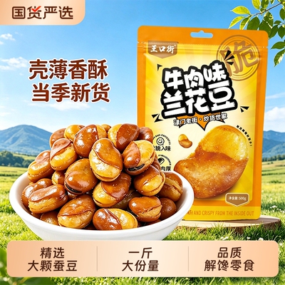 油炸兰花豆天津特产香酥下酒菜蚕豆休闲炒货批发零食无干燥剂小吃