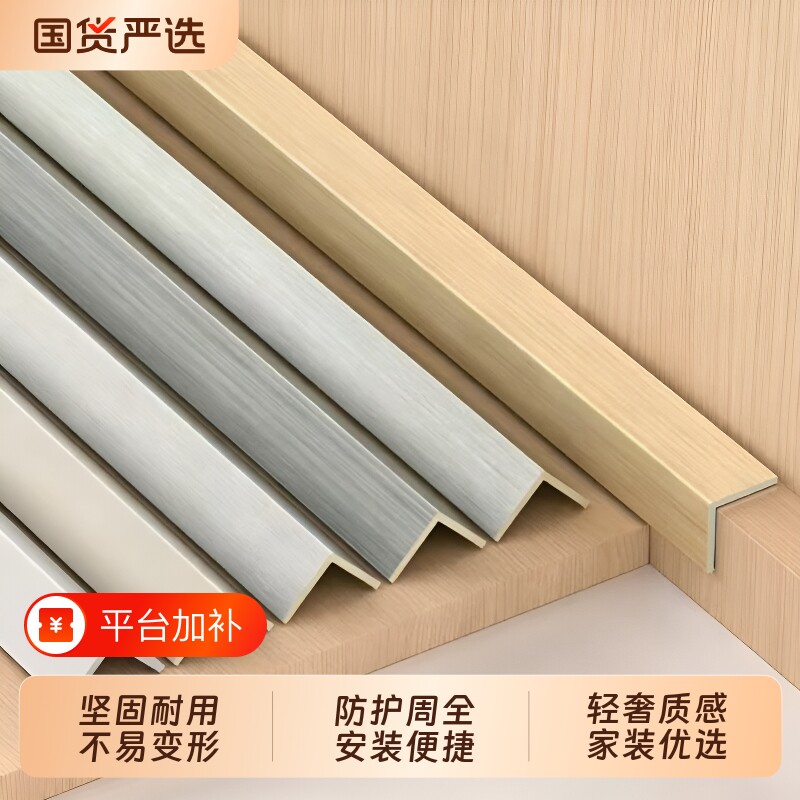 PVC护角条包边条收边条木地板收口条压条L型自粘封边条阴角装饰条