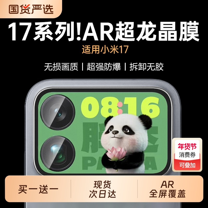 适用小米17Promax镜头膜17Pro背屏贴膜17钢化膜相机xiaomi手机新款超清防摔全包后置摄像头AR外屏后镜头贴膜,3C数码配件,手机贴膜,淘宝优惠券,粉丝福利购,淘宝优惠卷