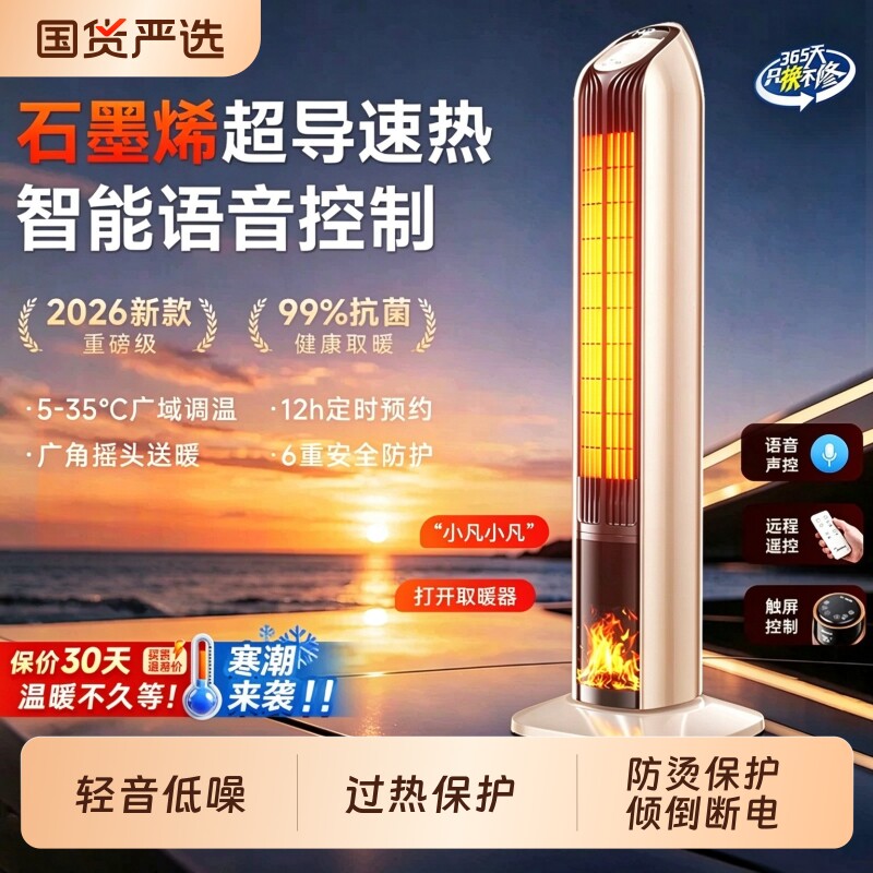 2026新款取暖器暖风机家用节能石墨烯电热暖气火炉冬季大面积神器