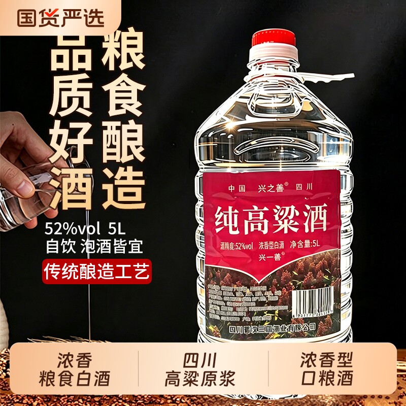四川酒纯粮食原浆白酒散装四川52度浓香型足五斤桶装老酒泡酒优选