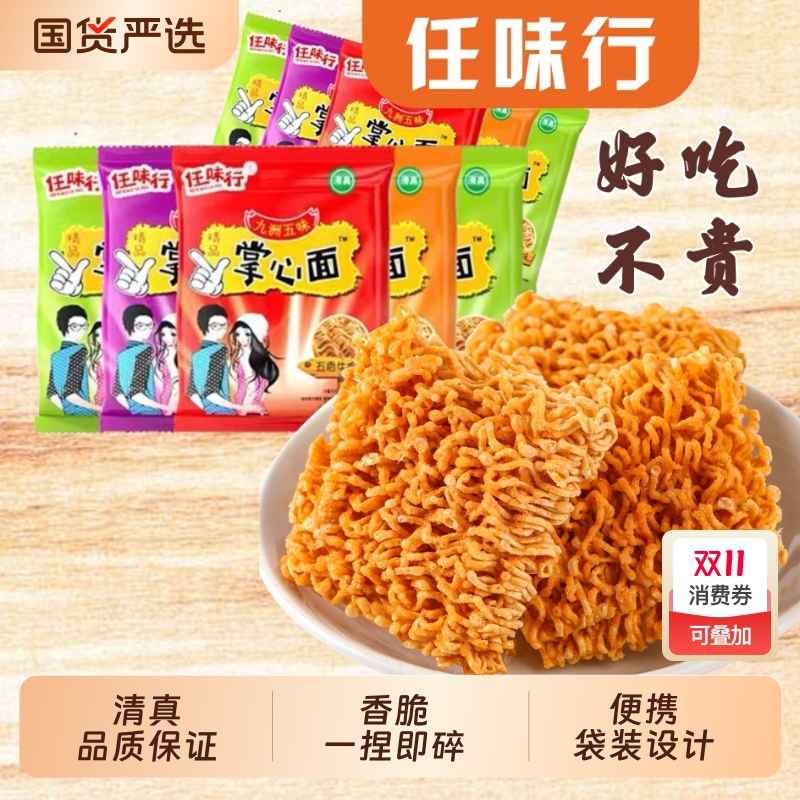 四味混合掌心脆干吃干脆方便面整箱装网红小吃解馋零食大礼包清真