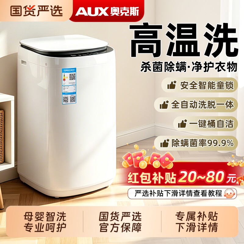 小型洗衣机奥克斯3KG母婴儿童全自动家用迷你烘干洗脱一体宿舍
