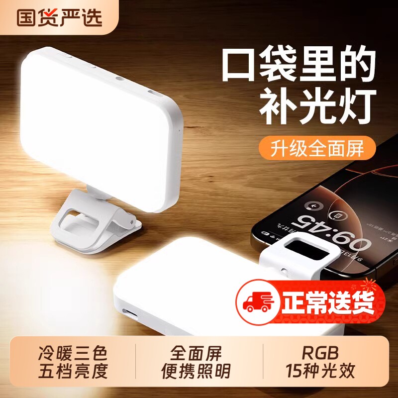 迷你便携式自拍补光灯拍照rgb手机直播拍摄打光灯美食led氛围灯