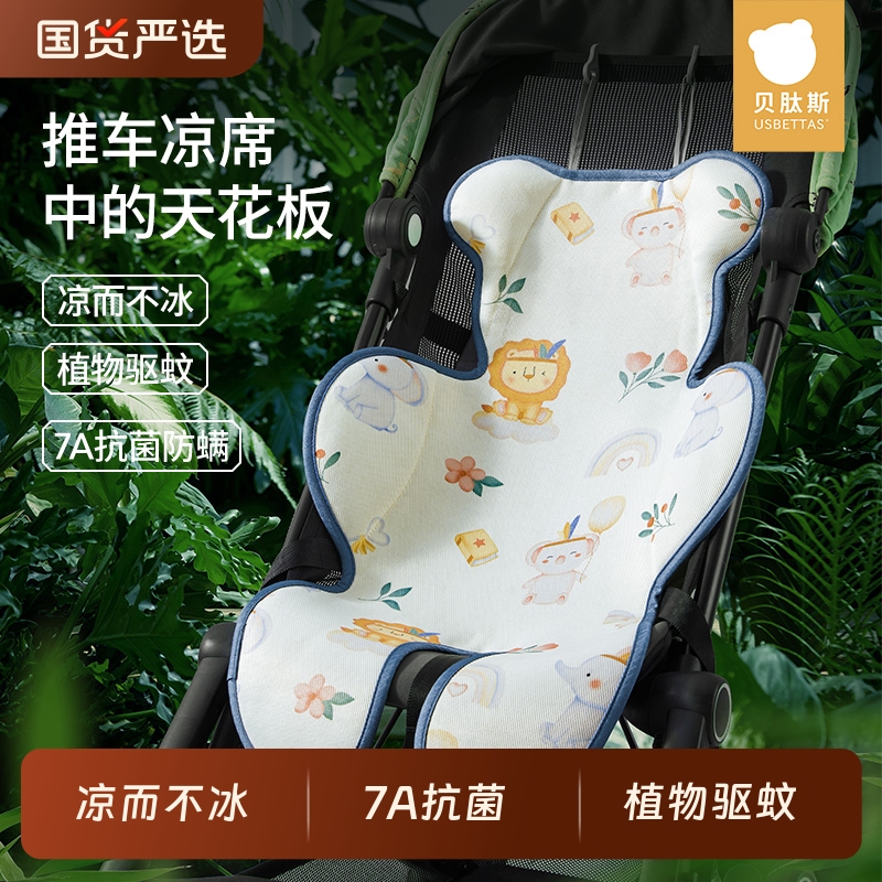 【凉爽透气】贝肽斯婴儿推车凉席
