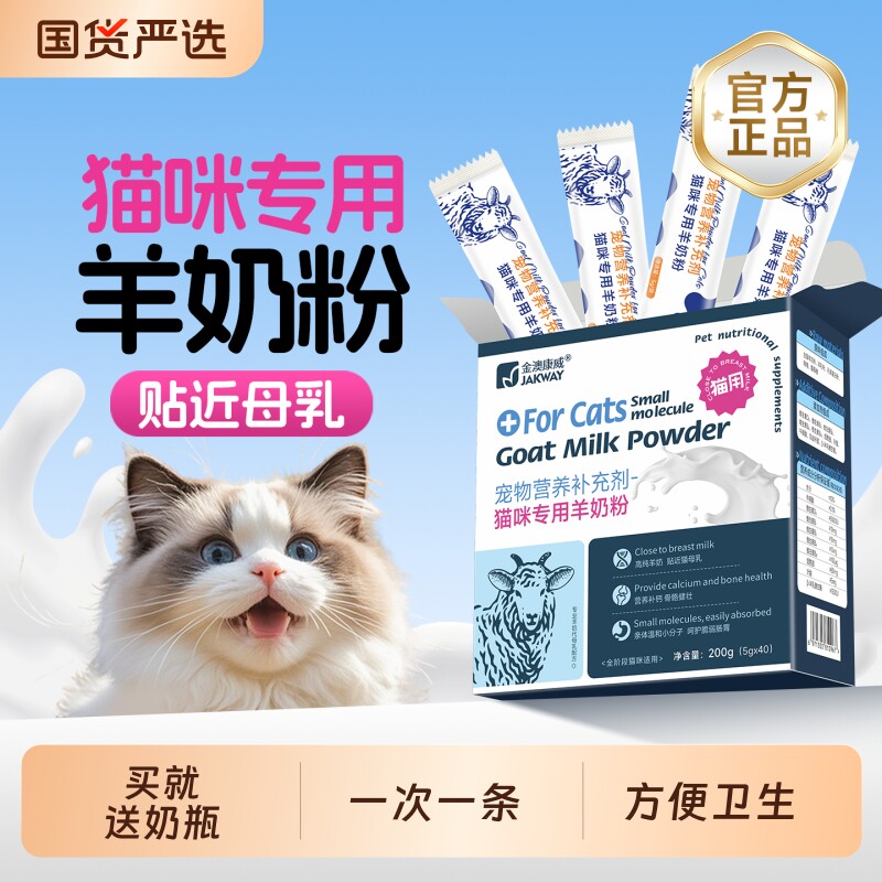 羊奶粉猫咪专用幼猫小奶猫猫用母猫产后补充营养宠物奶粉葡萄糖