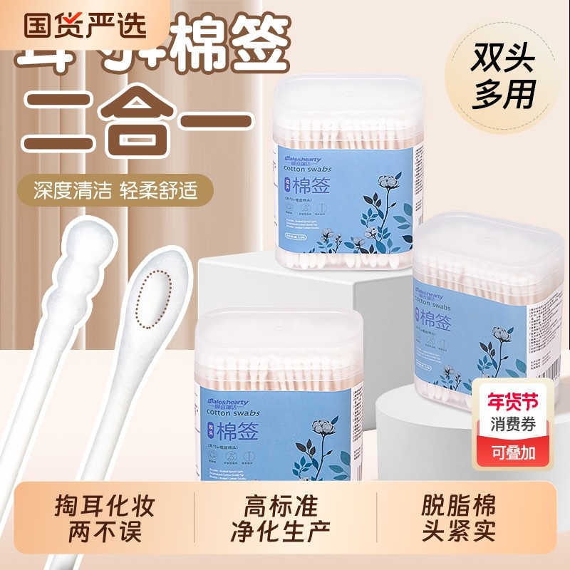 医用双头棉签消毒化妆掏耳棉花棒一次性非无菌医护棉棒盒装清洁,医疗器械,棉签棉球（器械）,淘宝优惠券,粉丝福利购,淘宝优惠卷
