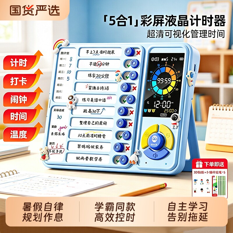 【老师推荐！】猫太子自律打卡器图片