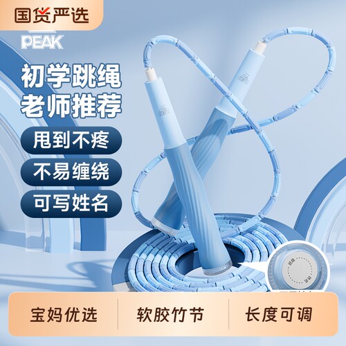 匹克儿童竹节跳绳可调长度