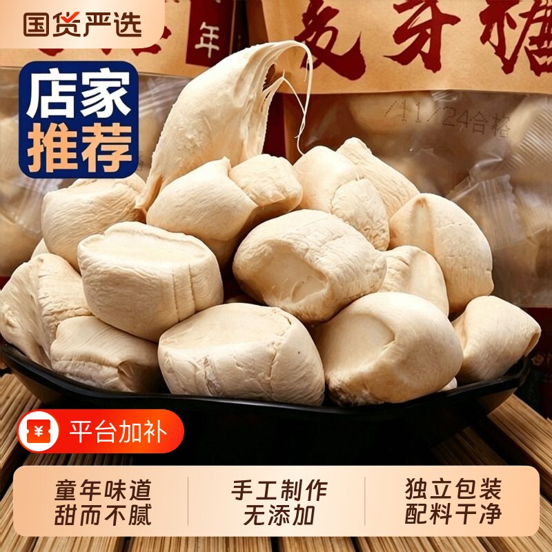 正宗传统麦芽糖手工纯怀旧老式糖瓜饴糖叮叮糖米糖童年小时候味道