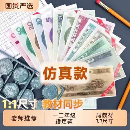 人民币认识专项训练|千人加购