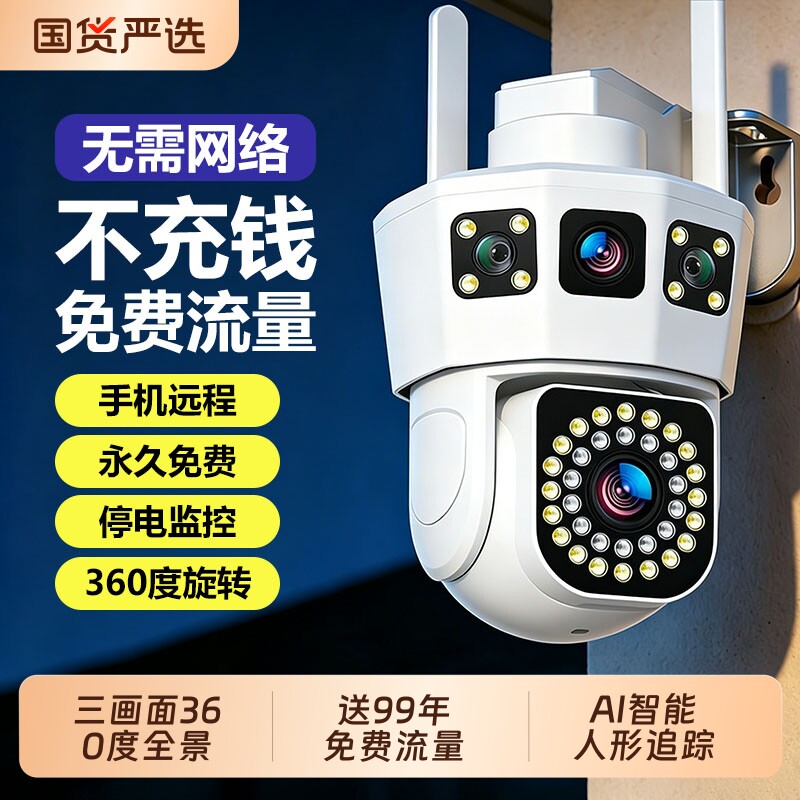 5G监控器360度无死角室外全景图片
