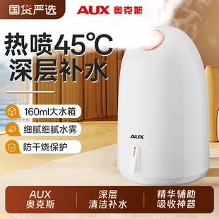 奥克斯蒸汽蒸脸仪家用热喷喷雾器美容补水纳米美容院专用脸部保湿