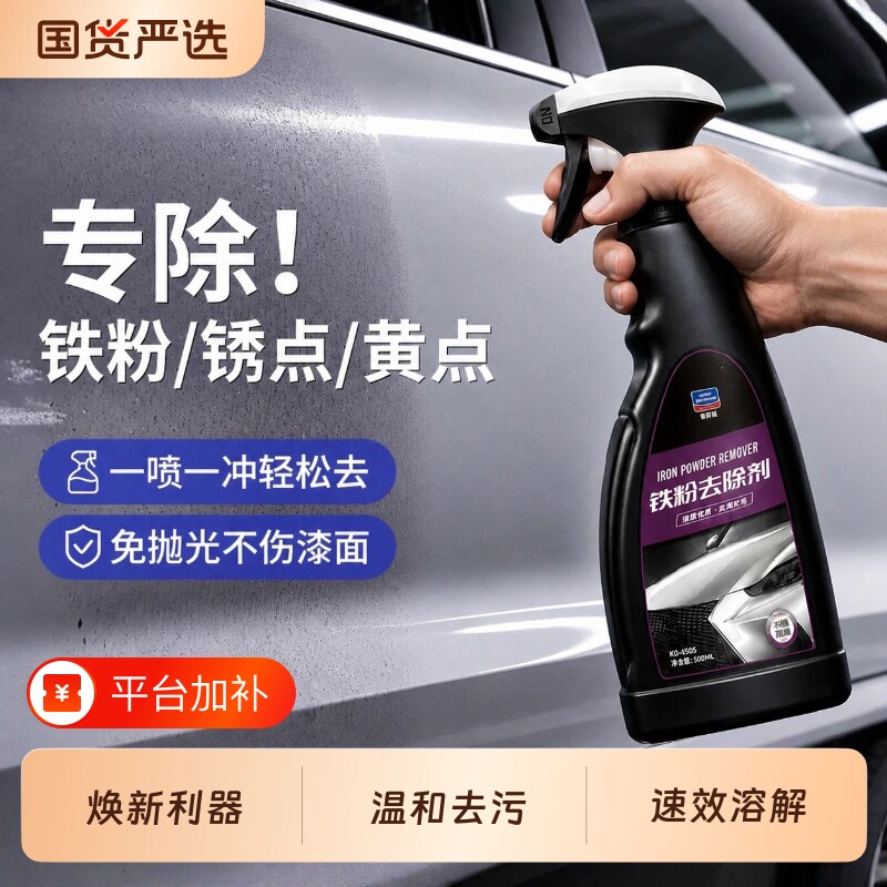 固特威铁粉去除剂除锈洗车液洗涤剂汽车用品汽车清洗剂轮毂柏油
