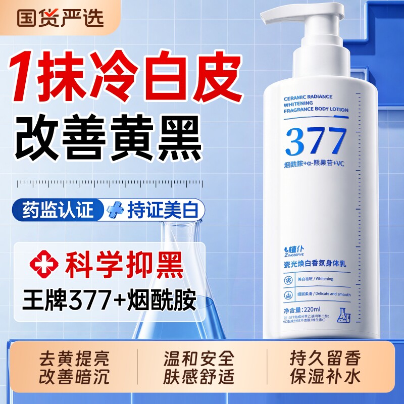 美白身体乳保湿滋润变冷白皮肤干燥补水全身持久留香24小时香神器
