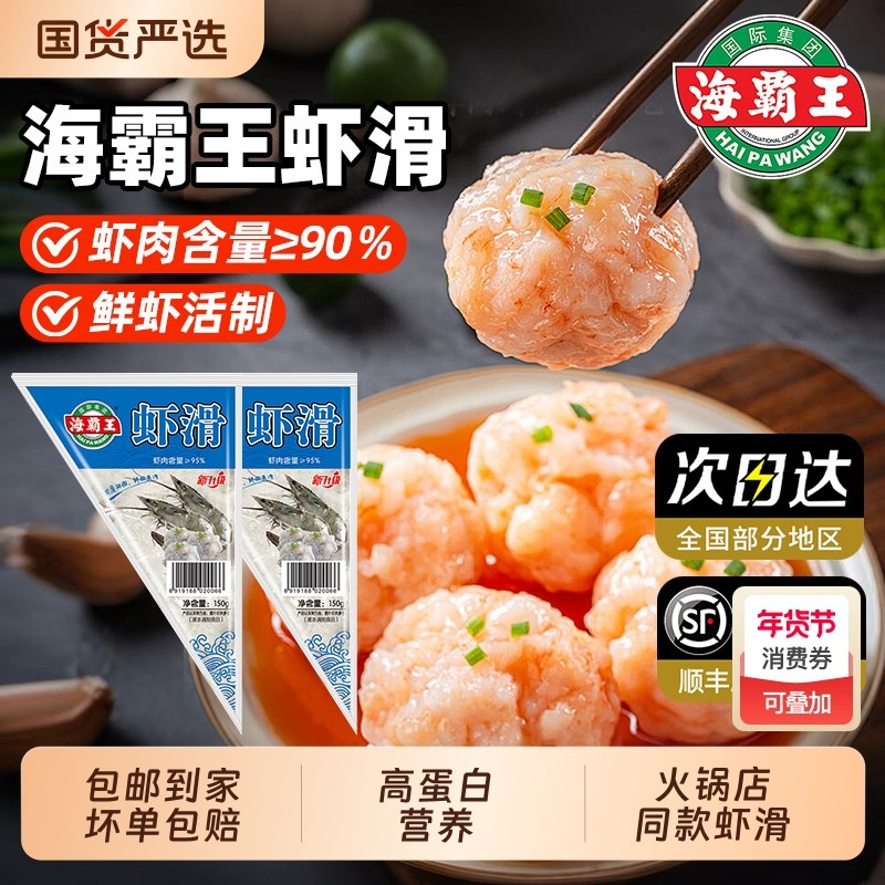 海霸王虾滑高蛋白鲜虾虾仁火锅半成品海味麻辣香锅烧烤海底捞食材,水产肉类/新鲜蔬果/熟食,虾滑,淘宝优惠券,粉丝福利购,淘宝优惠卷