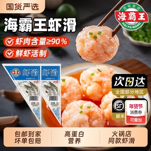 海霸王虾滑高蛋白鲜虾虾仁火锅半成品海味麻辣香锅烧烤海底捞食材